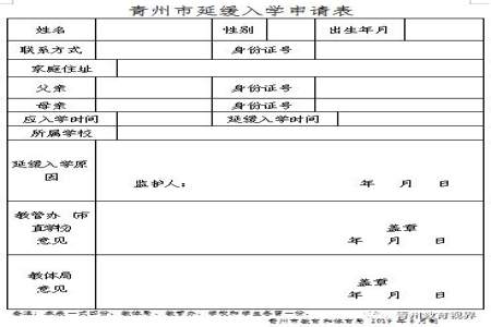 6岁孩子缓一年上学 延缓证明怎么开