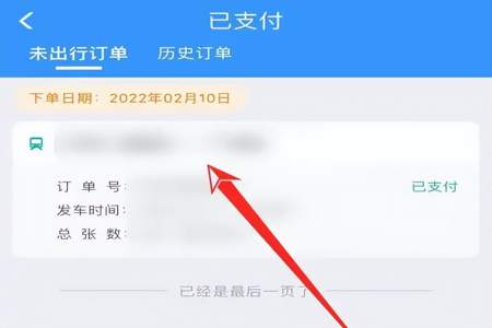 手机怎么改签火车票