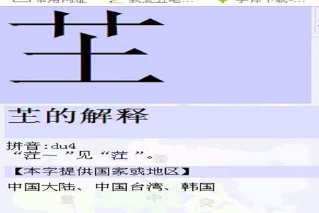 草字头四个口一个页是什么字