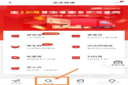 有京东快递单号怎么查什么物品