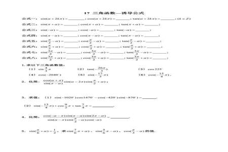 三角函数的诱导公式是什么