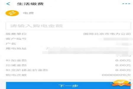 支付宝的交电费用户编号是什么