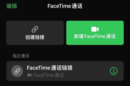 苹果14facetime通话怎么用不了