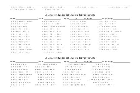 三年级的小朋友怎么口算速度快