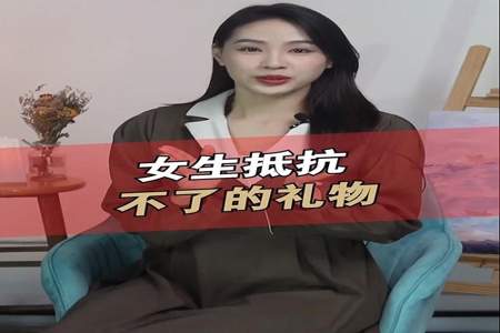 女生主动送你东西表明什么