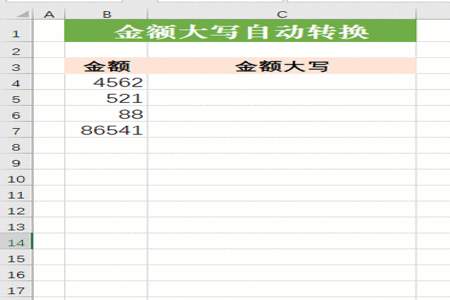 大写数字金额有小数点怎么消除