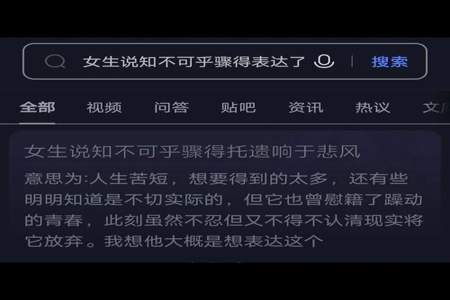 你知不知这句话什么意思