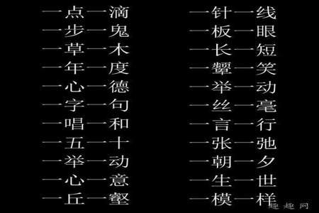 一心什么用成语填数字