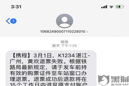 在携程买的票在12306改签怎么退款