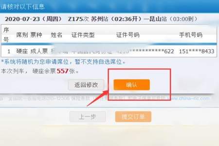 网上购高铁票无票了怎么购票