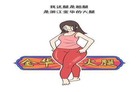 女生腿粗怎么安慰