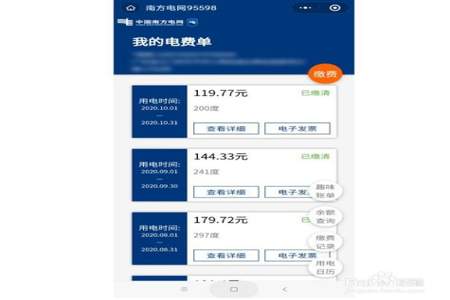 怎么在手机上查看水电费缴费记录