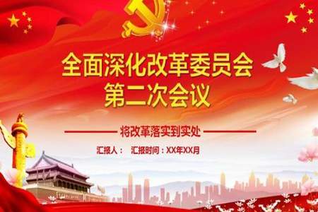 为什么要全面深化改革初三政治