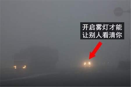 大雨大雾天开什么灯