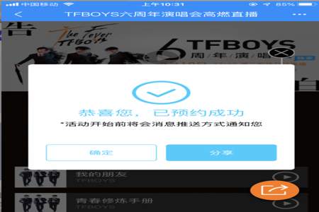 tfboys十周年直播票怎么买