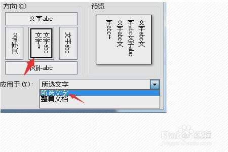 Word文字竖排数字怎么变正