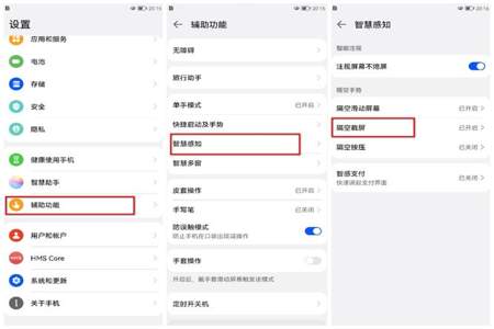 华为手机怎么能屏幕常亮