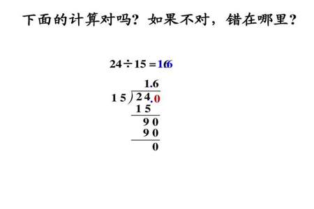 为什么除法除以零点几的小数  越除越多