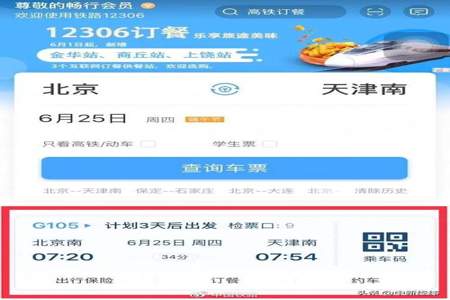 12306同时买两张票，怎么进站