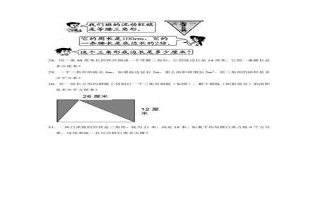 四年级下册数学怎么算出三角形周长