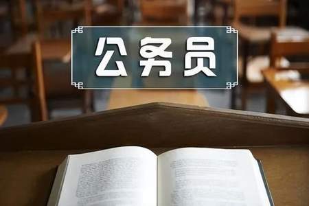 公务员怎么问单位入职时间