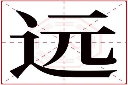 有字少一横念什么字