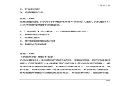 科目四题目字多的怎么办