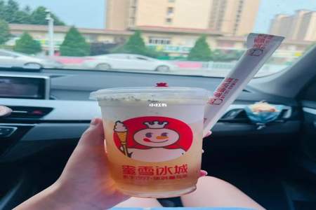 为什么男朋友不让喝蜜雪冰城