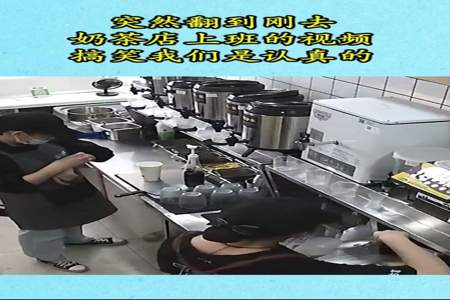 奶茶公司上班什么体验