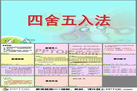 48用四舍五入法怎么算