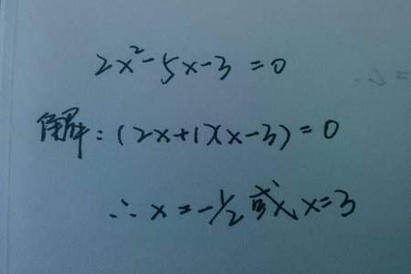 3x的平方5x-2=0怎么解