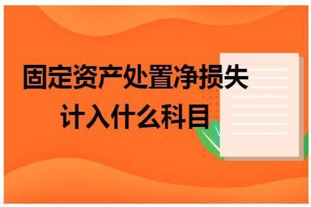 研究阶段的支出应计入什么科目