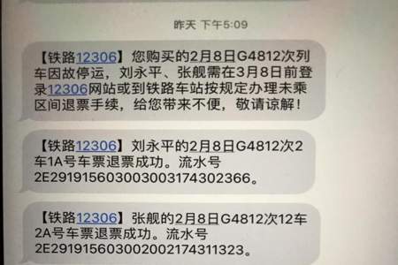 12306晚上十点为什么退不了票