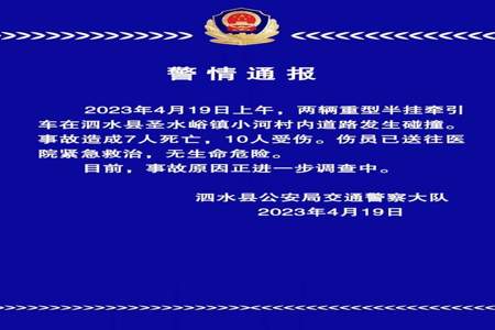 泗水县82年10月去什么地方