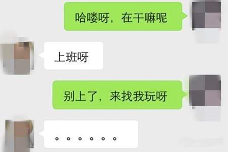 好几天没联系怎么找她开场白