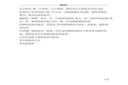 小学毕业了要读初中了怎么写祝福