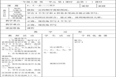 一年级语文备课本怎么写