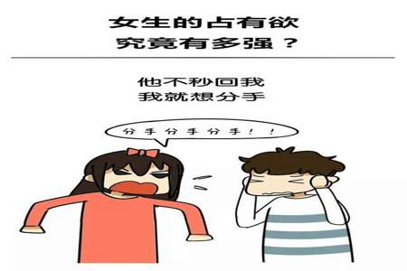 为什么只对一个女生有占有欲