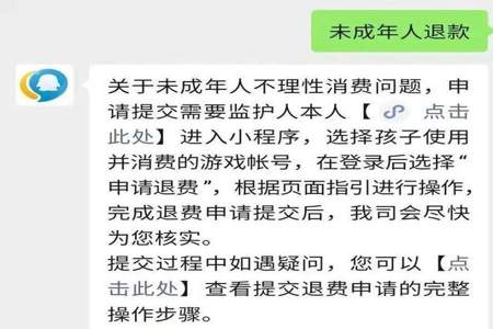 未成年人退款辅助证明截图是什么