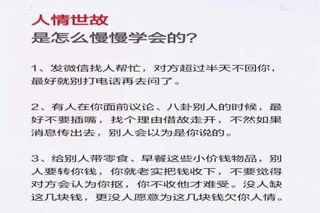 面对人情世故怎么学会说话