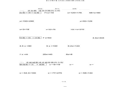 五年级上册解方程不会怎么办