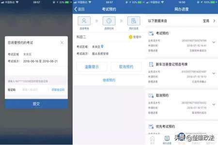 预约完科目一怎么看是几点考试啊
