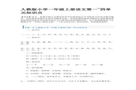 一年级语文第1篇学些什么