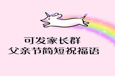 父亲节怎么给女生发信息