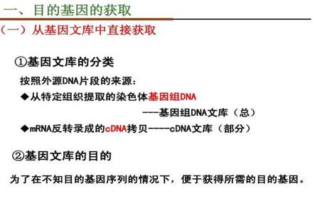 基因组文库和cdna文库有什么区别