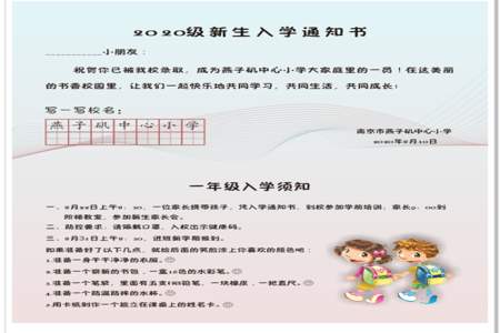 汶河小学入学通知书什么时候发