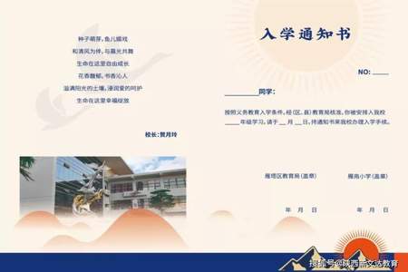 君河湾小学录取通知什么时候开始