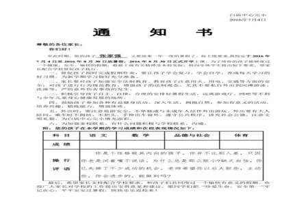 小学通知书怎么发放