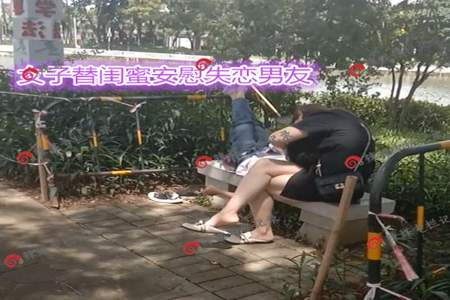 女生和闺蜜分开不在一个地方怎么安慰