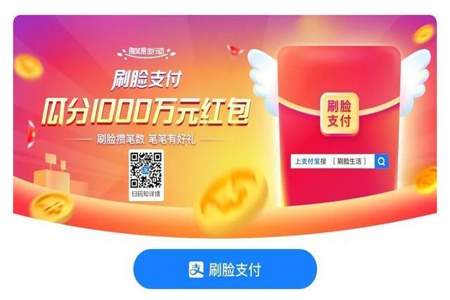 刷脸支付怎么领现金